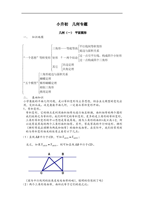 小升初几何专项