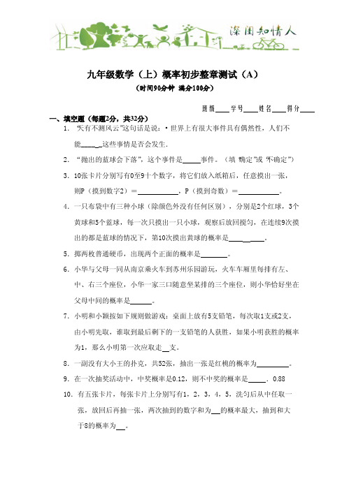 2021年九年级数学上册整章测试(概率初步)