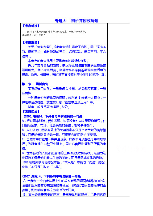 高三语文一轮复习：语言文字运用 辨析并修改病句.doc