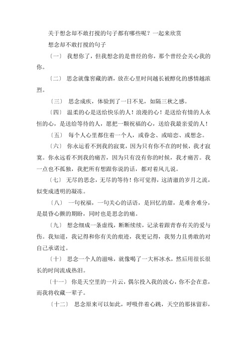 关于想念却不敢打扰的句子 表达对爱人的思念和挽留