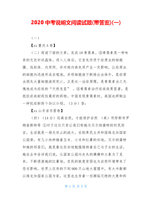 2020中考说明文阅读试题(带答案)(一)