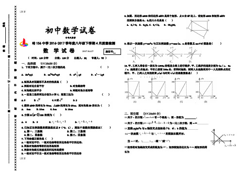 人教哈156中学八年级下学期4月质量检测.docx