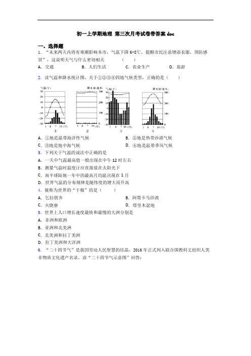 初一上学期地理 第三次月考试卷带答案doc