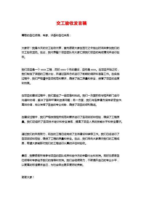 交工验收发言稿