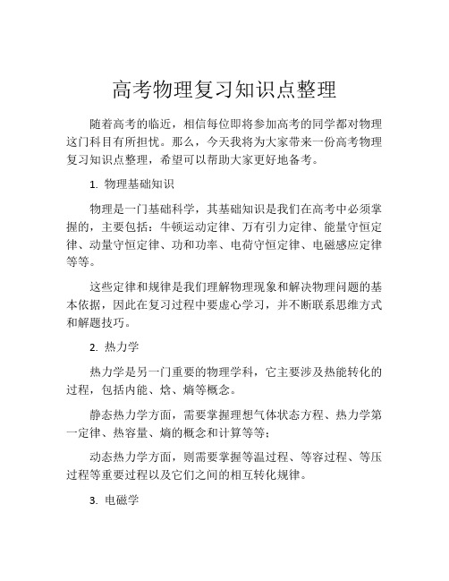 高考物理复习知识点整理