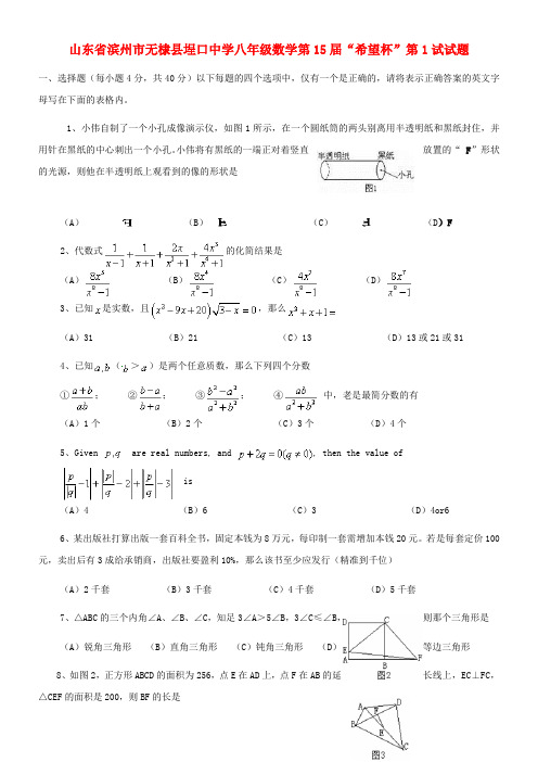 八年级数学第15届“希望杯”第1试试题