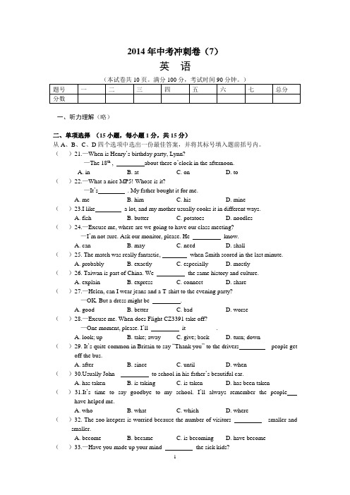 2014年中考英语冲刺卷(7)