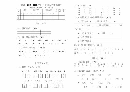 部编版2017—2018学年一年级上册语文期末试卷