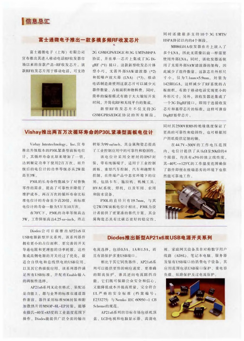 Vishay推出两百万次循环寿命的P30L紧凑型面板电位计