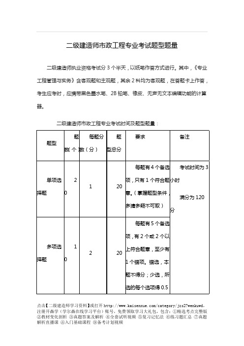 二级建造师市政工程专业考试题型题量