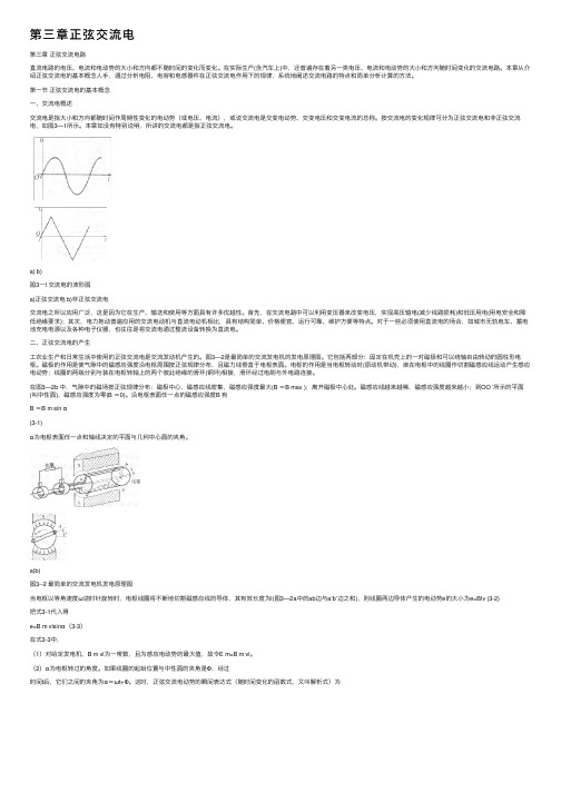 第三章正弦交流电