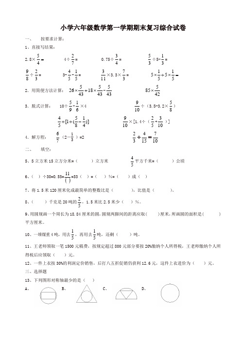 新版人教版六年级数学上册期末考试卷17及参考答案