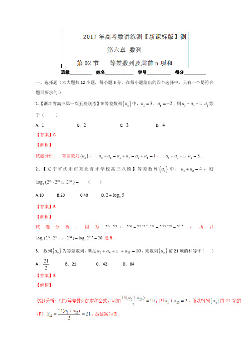 2019届高考数学(理)一轮复习讲练测：专题6.2 等差数列及其前n项和(测)(解析版)