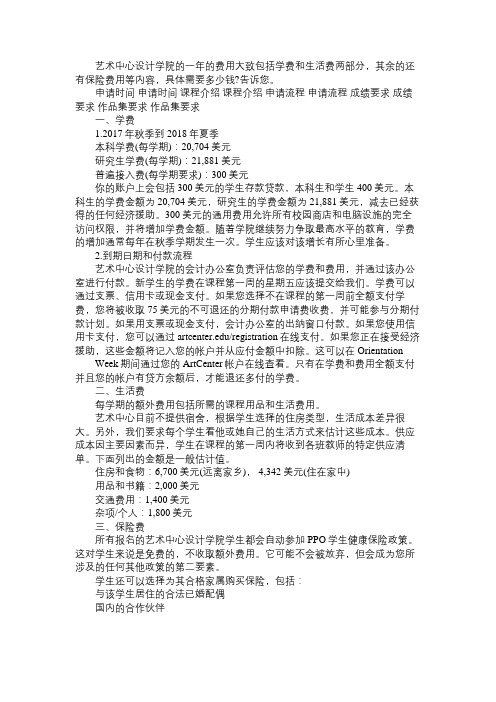 艺术中心设计学院一年费用清单(学费+生活费)