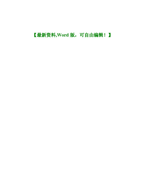 公司企业发展战略咨询报告【咨询管理企业战略经典资料】