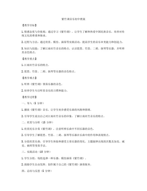 紫竹调音乐初中教案