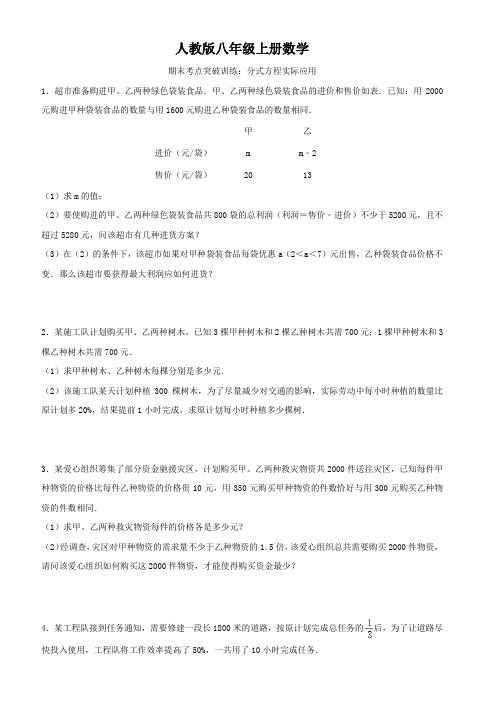 人教版八年级上册数学  期末考点突破训练：分式方程  实际应用D2