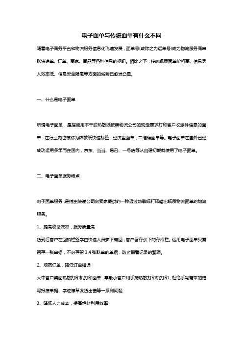 电子面单与传统面单相比,优势是什么