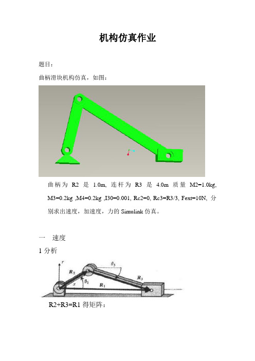 振动仿真