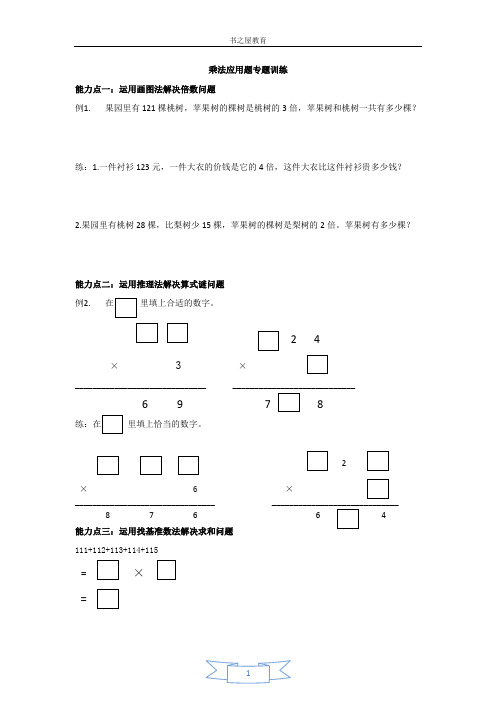 北师大三年级上第六单元《乘法》应用题专题加课后作业