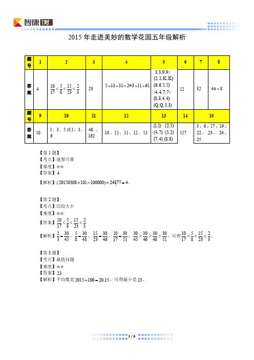 15年五年级走美杯答案