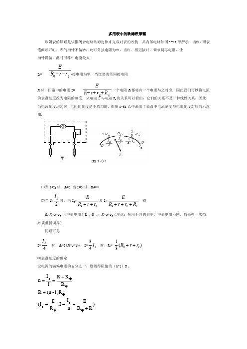 多用表中的欧姆表原理