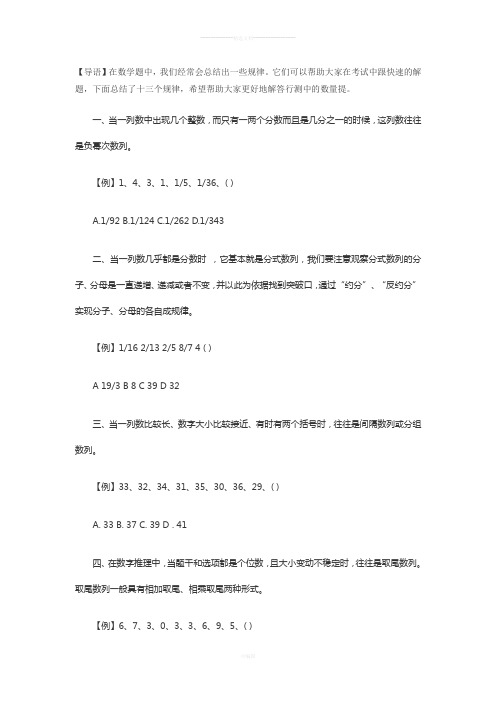 事业单位考试：行测——数量关系题规律总结