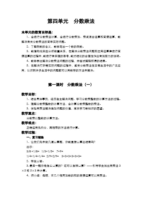 冀教版小学数学五年级下册  第四单元  分数乘法