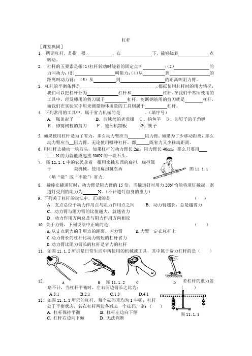 《杠杆》同步练习1(苏科版九年级上)