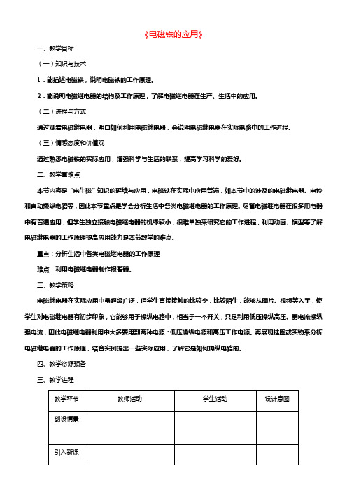 八年级科学下册1_3电磁铁的应用第3课时教案新版浙教版