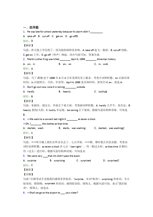 华中师范大学第一附属中学初中英语八年级下册Unit 5提高练习(含答案解析)