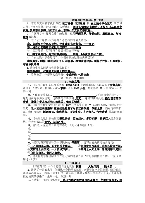 【苏教版】小学六年级语文下册全册知识点汇总