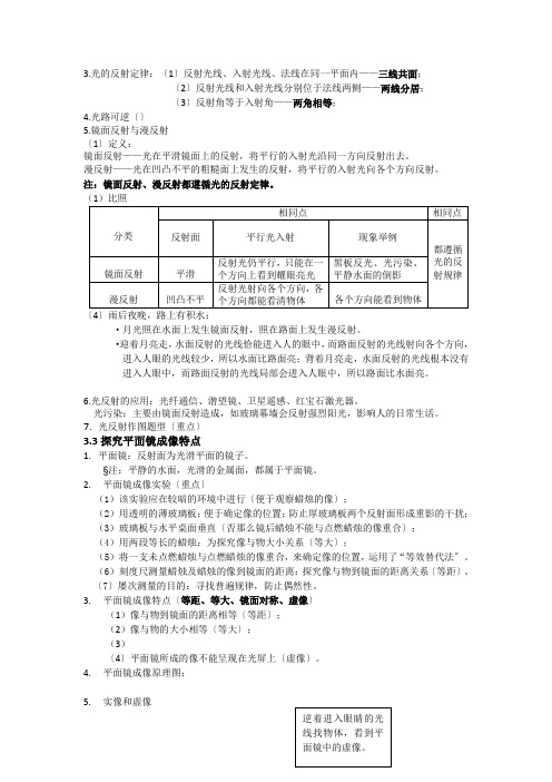 沪粤版物理八年级上第3章-光和眼睛-知识点总结