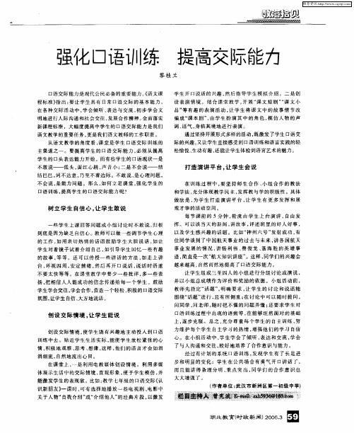 强化口语训练 提高交际能力