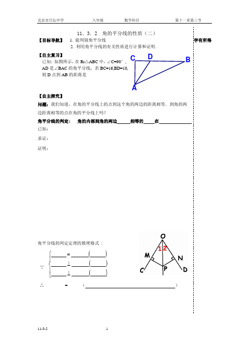 r 11. 3   角的平分线的性质(二)