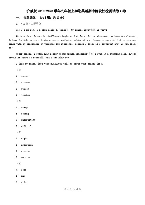 沪教版2019-2020学年九年级上学期英语期中阶段性检测试卷A卷