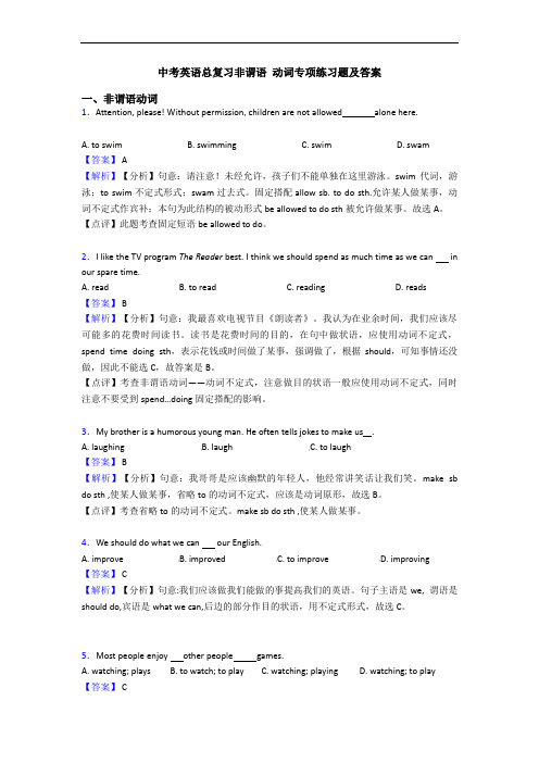 中考英语总复习非谓语 动词专项练习题及答案