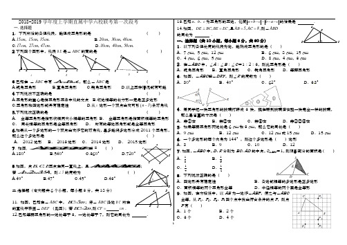 2018-2019学年度上学期四川省自贡市富顺县直属中学六校联考第一次段考八 年 级   数 学 科 试 卷