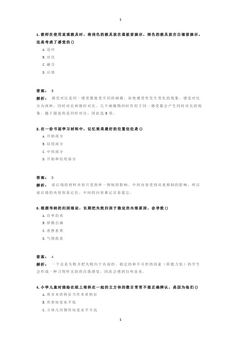 教师资格证考试资料：中学生学习心理(选择辨析简答材料分析含答案和解析)