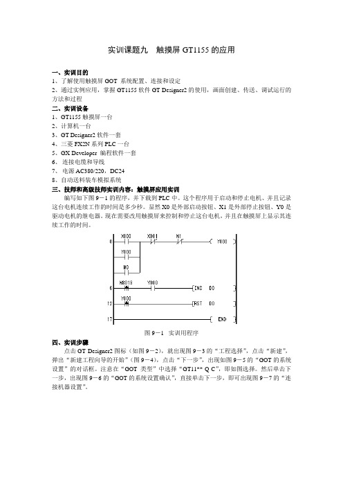 实训课题九  触摸屏GT1155的应用资料