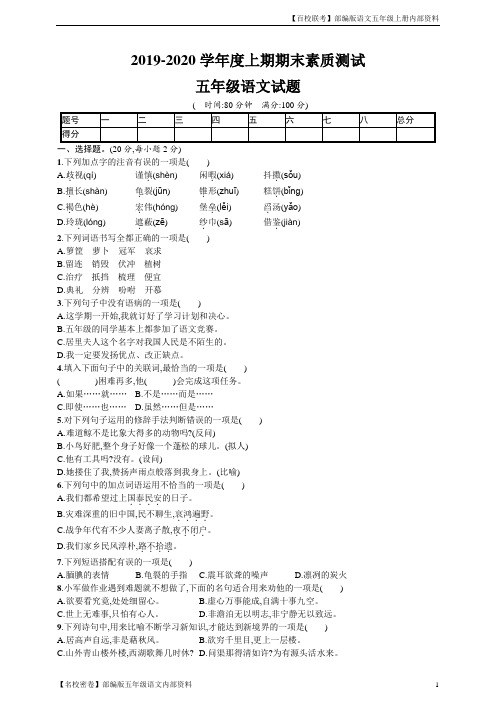 【百校联考】部编版五年级语文上册期末测试卷及答案(13)