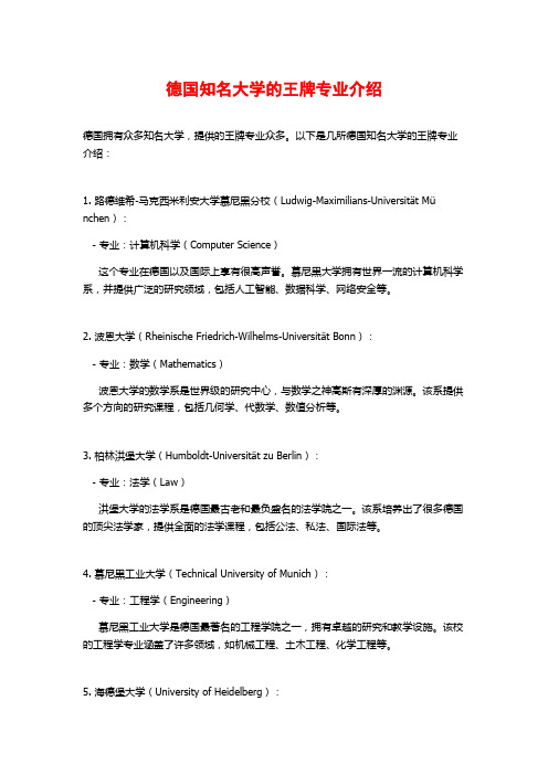 德国知名大学的王牌专业介绍