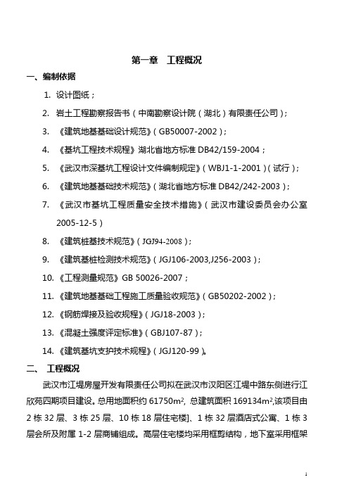 施工组织设计(江欣苑四期)项目)