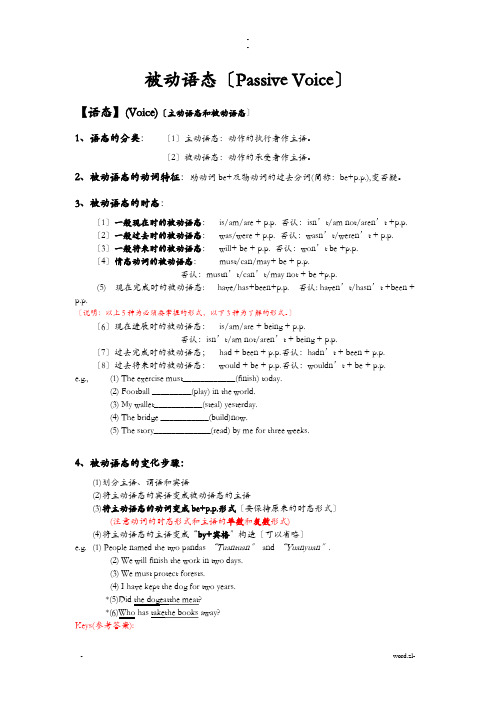 被动语态讲解及练习