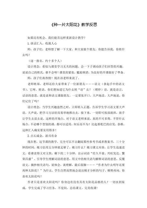 《种一片太阳花》教学反思