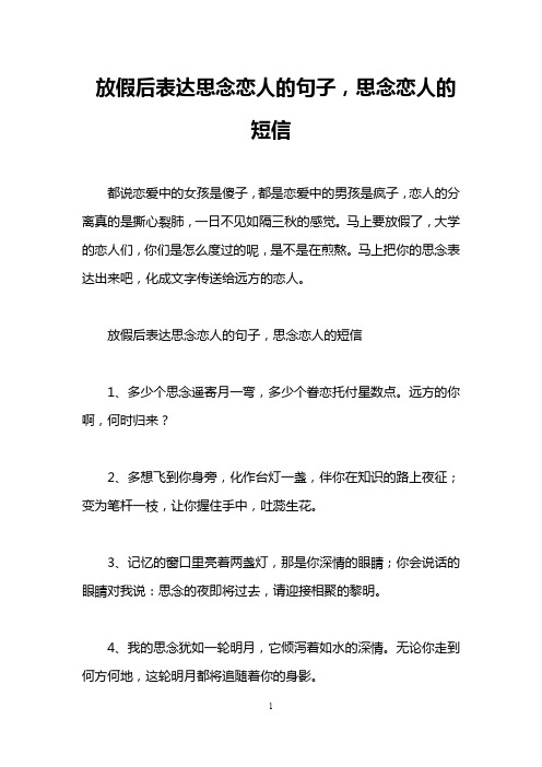 放假后表达思念恋人的句子,思念恋人的短信