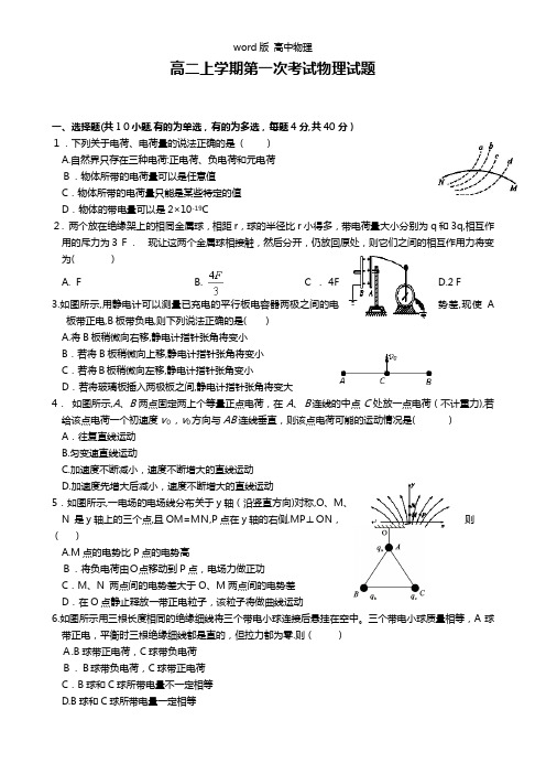 江西省南昌市第二中学2020┄2021学年高二上学期第一次考试物理试题