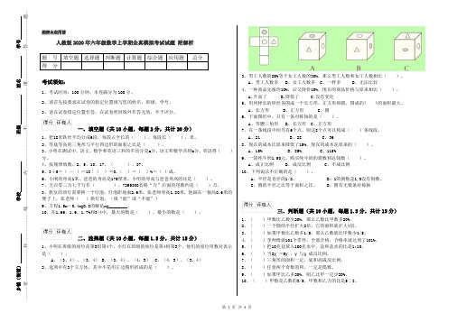 人教版2020年六年级数学上学期全真模拟考试试题 附解析