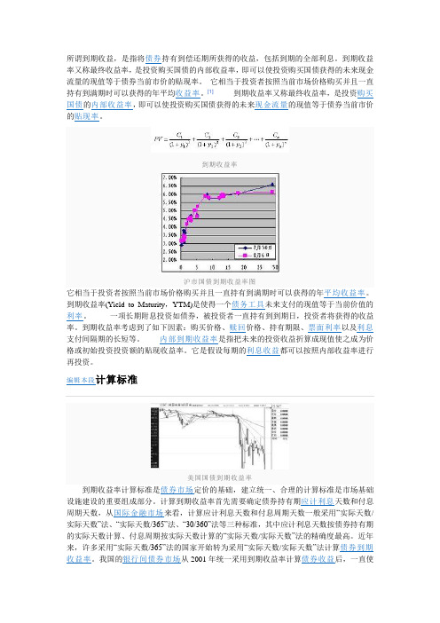 到期收益率