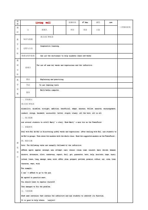 高中英语 Unit1 Living well教案5 新人教版选修7-新人教版高二选修7英语教案